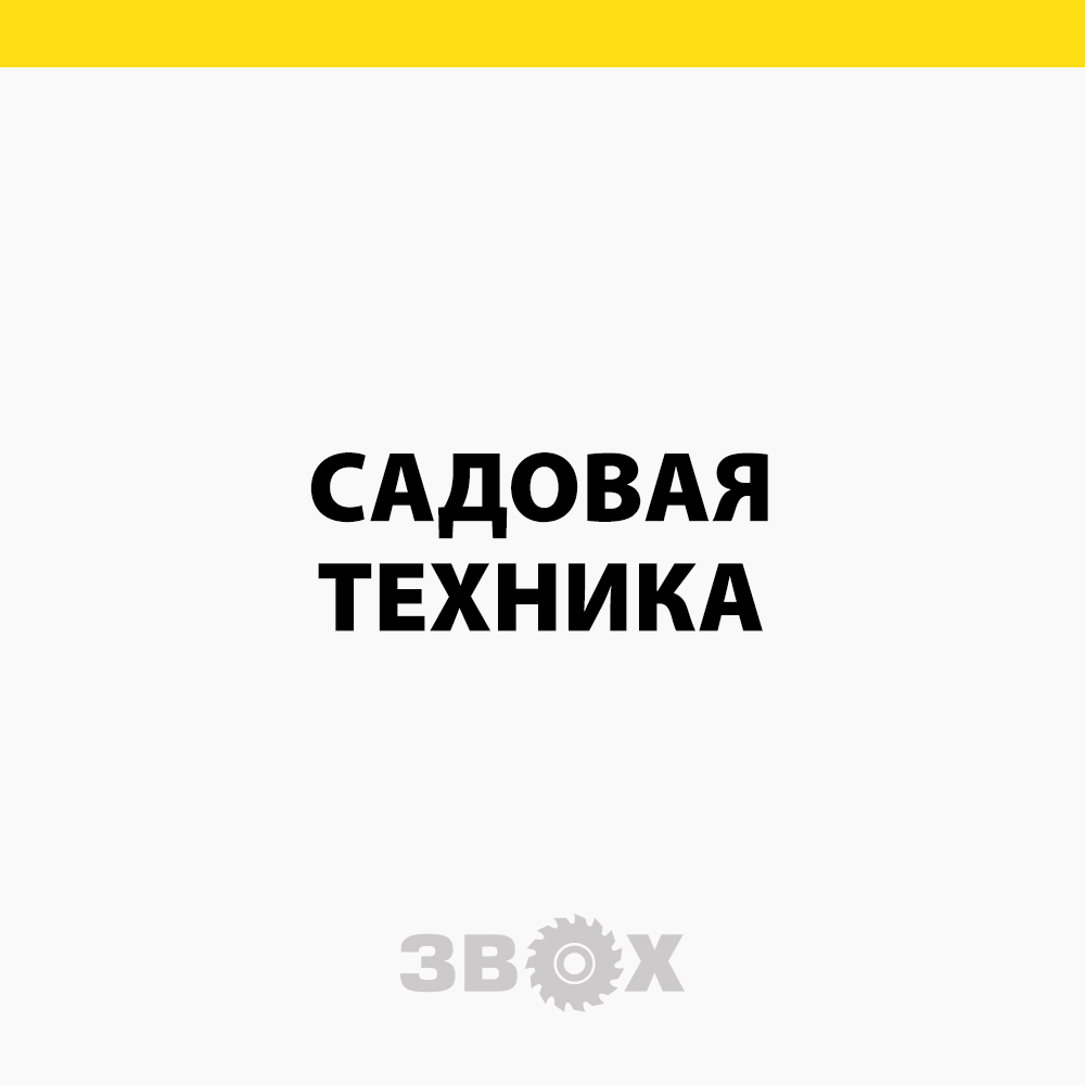 Магазин - Звох - продажа и ремонт электро- и бензоинструмента в Калуге